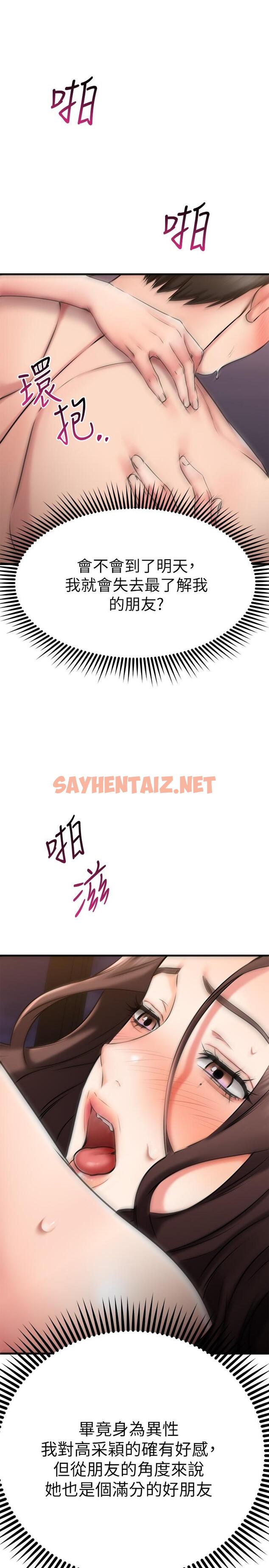 查看漫画我的好友太超過! - 第26話-這次換我在上面 - sayhentaiz.net中的797072图片