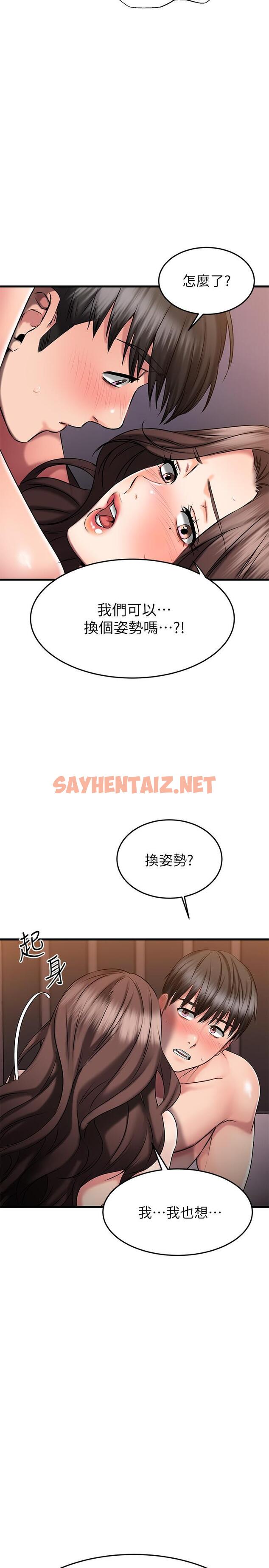 查看漫画我的好友太超過! - 第26話-這次換我在上面 - sayhentaiz.net中的797076图片