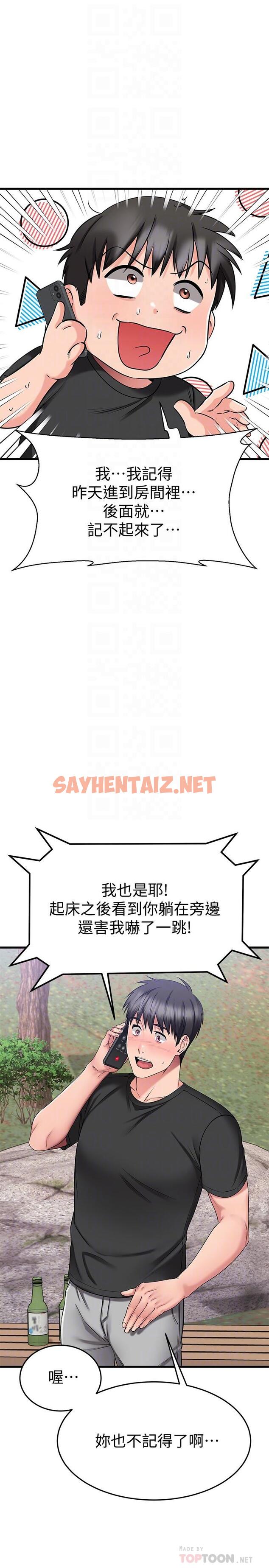 查看漫画我的好友太超過! - 第29話-給老闆的特別驚喜 - sayhentaiz.net中的804098图片