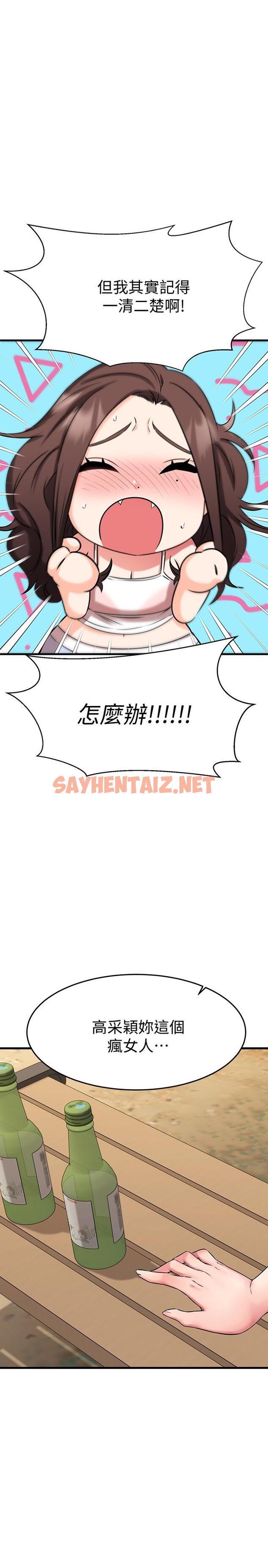 查看漫画我的好友太超過! - 第29話-給老闆的特別驚喜 - sayhentaiz.net中的804107图片