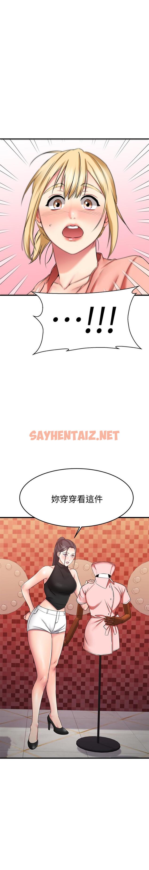 查看漫画我的好友太超過! - 第29話-給老闆的特別驚喜 - sayhentaiz.net中的804137图片