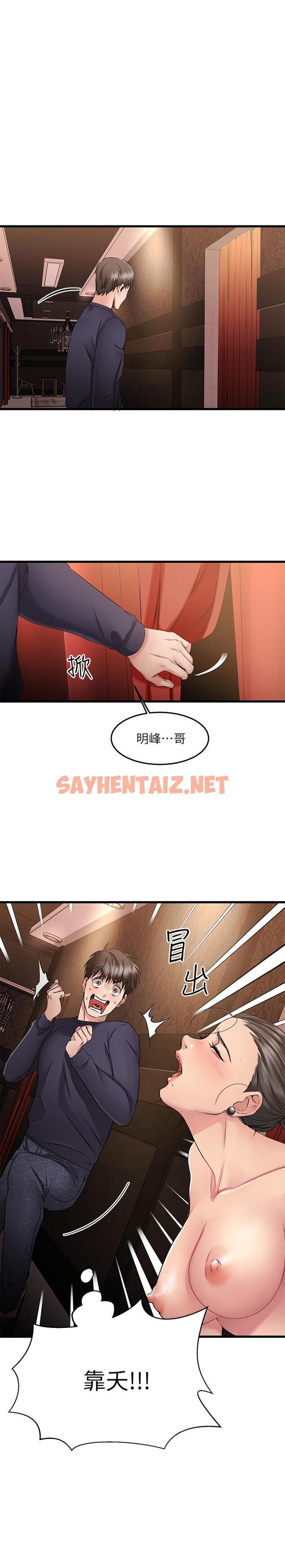 查看漫画我的好友太超過! - 第3話-岌岌可危的朋友關係 - sayhentaiz.net中的547362图片