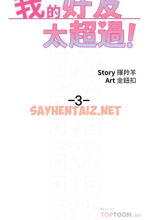 查看漫画我的好友太超過! - 第3話-岌岌可危的朋友關係 - sayhentaiz.net中的547373图片