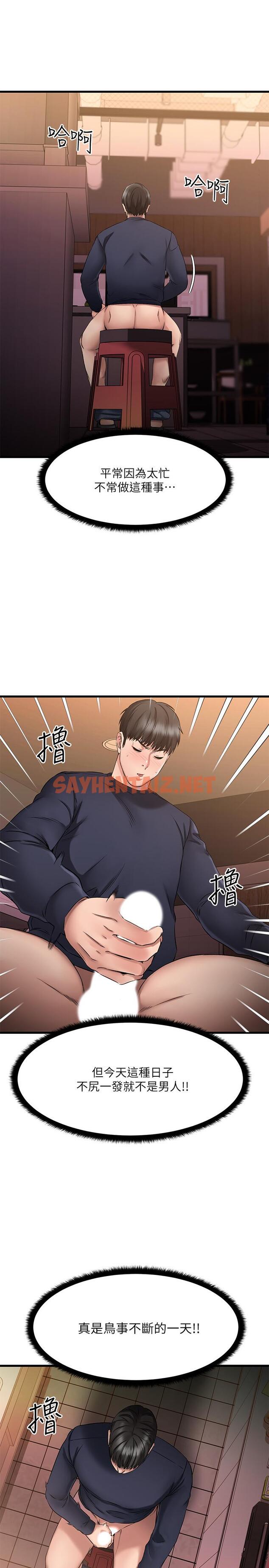 查看漫画我的好友太超過! - 第3話-岌岌可危的朋友關係 - sayhentaiz.net中的547376图片