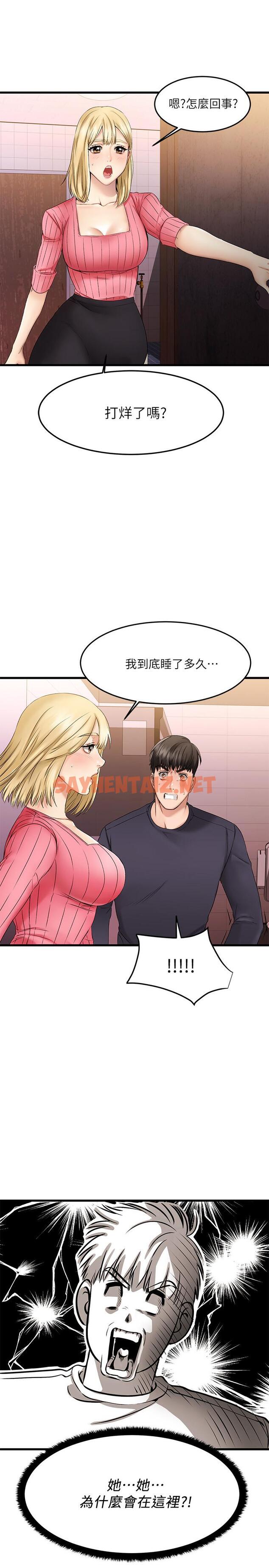 查看漫画我的好友太超過! - 第3話-岌岌可危的朋友關係 - sayhentaiz.net中的547392图片