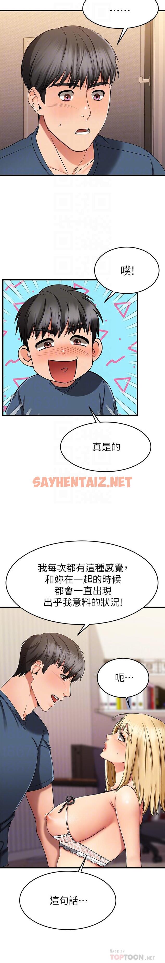 查看漫画我的好友太超過! - 第31話-先生，不能亂動哦 - sayhentaiz.net中的808878图片