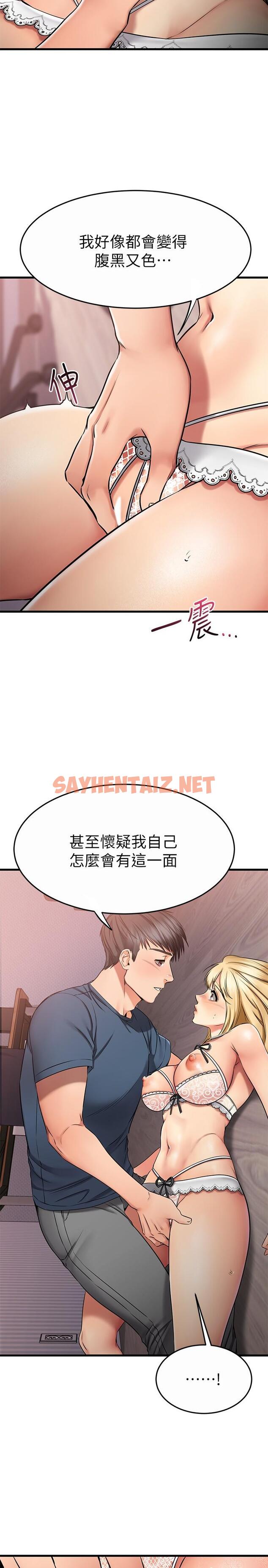 查看漫画我的好友太超過! - 第31話-先生，不能亂動哦 - sayhentaiz.net中的808881图片