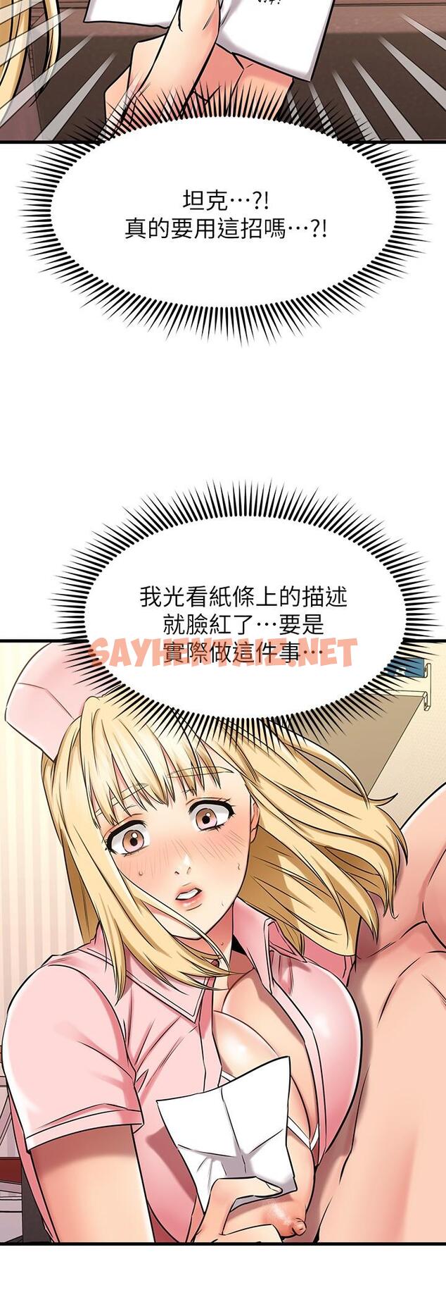 查看漫画我的好友太超過! - 第31話-先生，不能亂動哦 - sayhentaiz.net中的808897图片