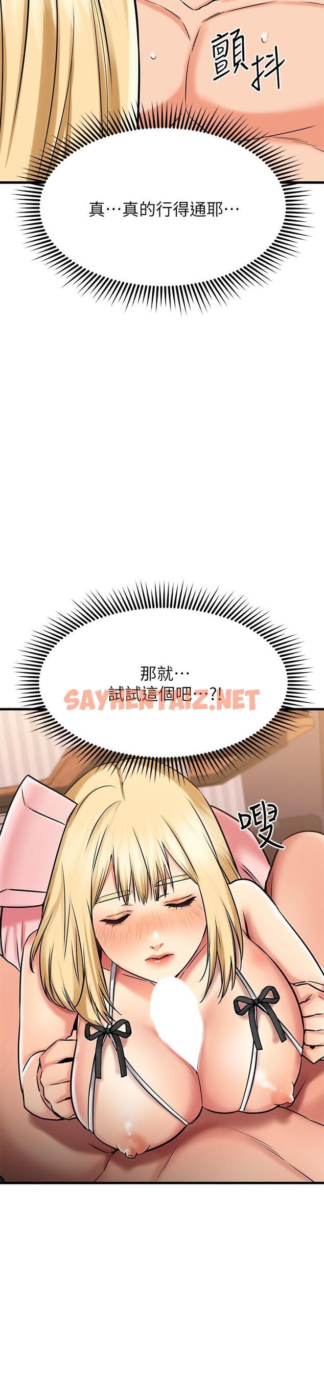 查看漫画我的好友太超過! - 第31話-先生，不能亂動哦 - sayhentaiz.net中的808904图片