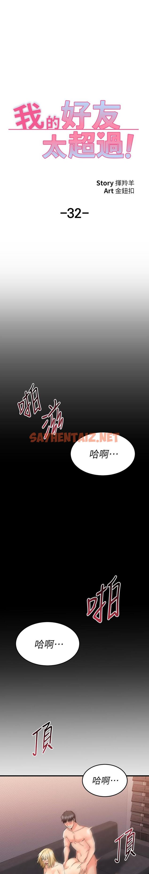 查看漫画我的好友太超過! - 第32話-雖然羞恥但很舒服 - sayhentaiz.net中的810792图片