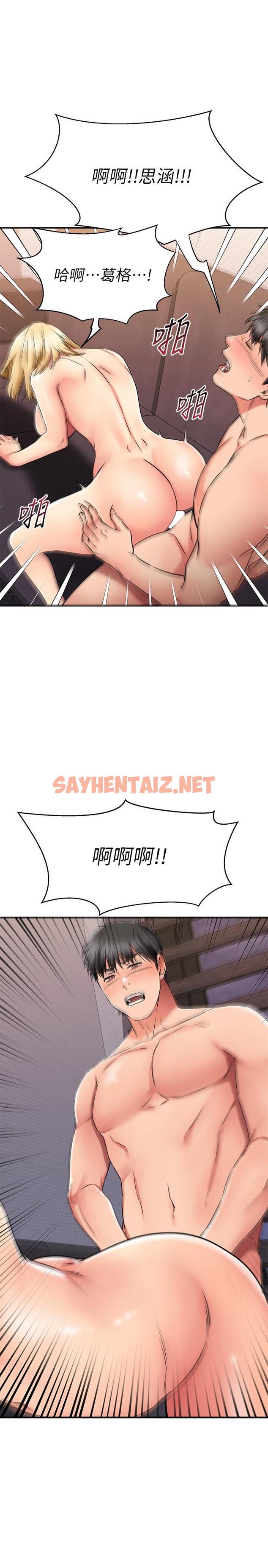 查看漫画我的好友太超過! - 第32話-雖然羞恥但很舒服 - sayhentaiz.net中的810805图片