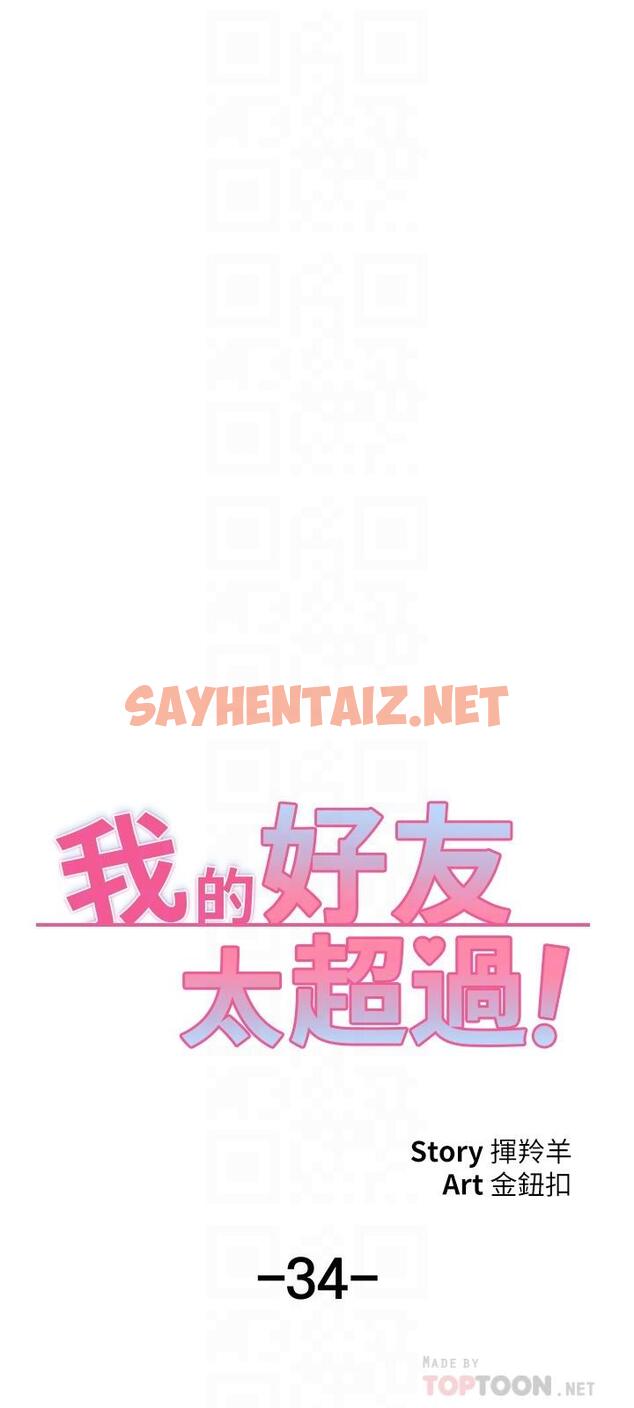 查看漫画我的好友太超過! - 第34話-曖昧的高空彈跳 - sayhentaiz.net中的815519图片