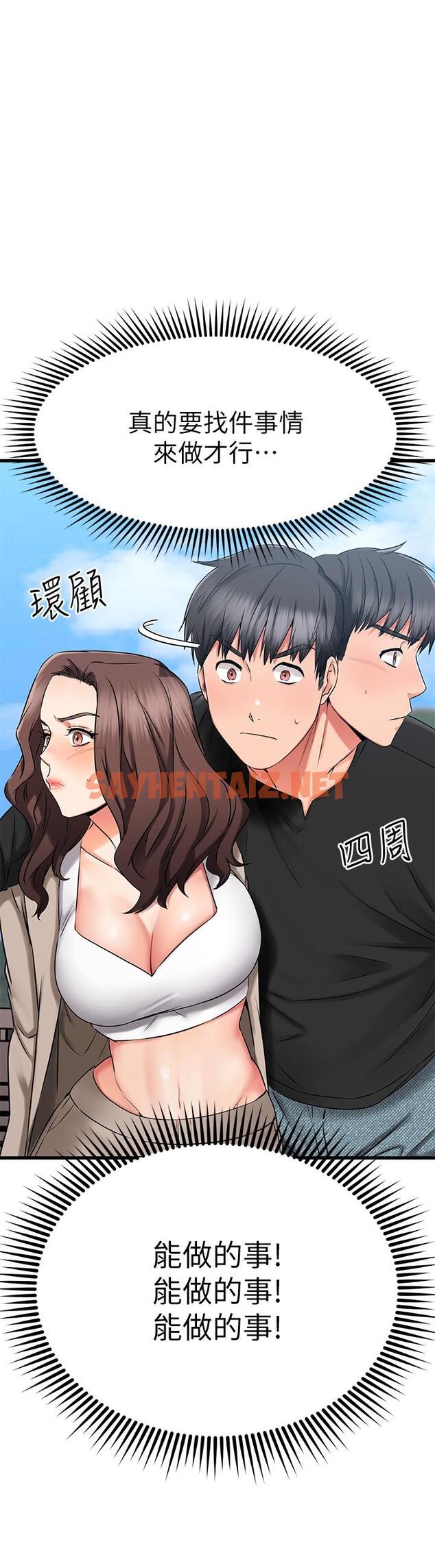 查看漫画我的好友太超過! - 第34話-曖昧的高空彈跳 - sayhentaiz.net中的815531图片