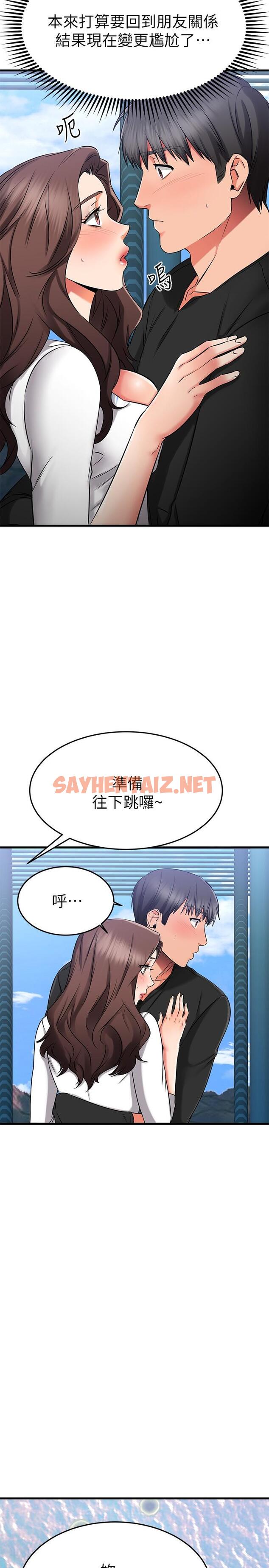 查看漫画我的好友太超過! - 第34話-曖昧的高空彈跳 - sayhentaiz.net中的815539图片