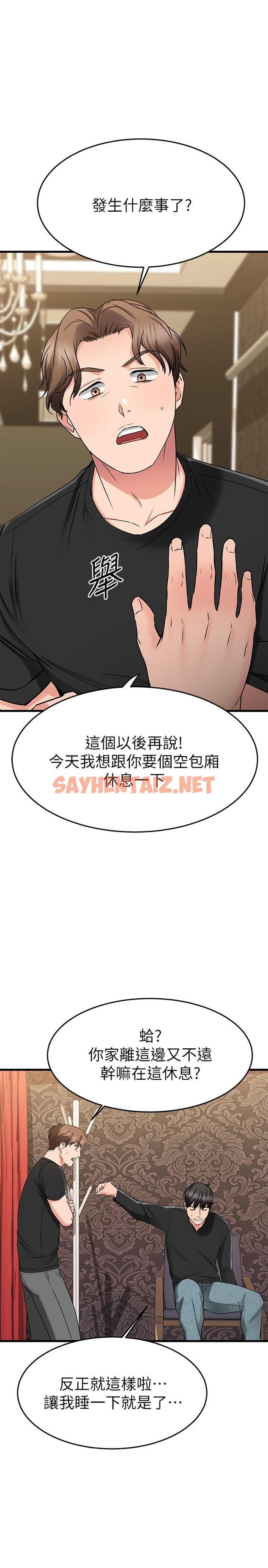 查看漫画我的好友太超過! - 第35話-銷魂的按摩服務 - sayhentaiz.net中的817849图片