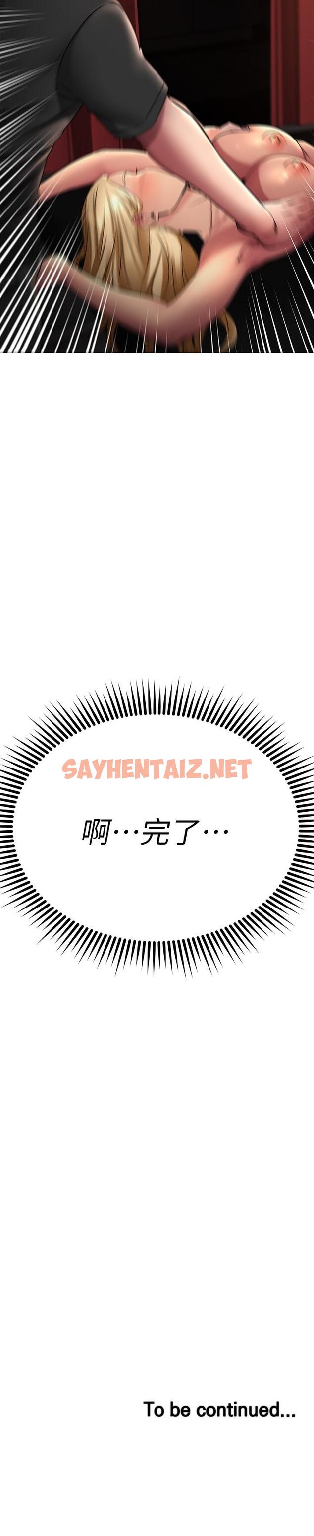 查看漫画我的好友太超過! - 第37話-從後面狠狠的頂我 - sayhentaiz.net中的822272图片