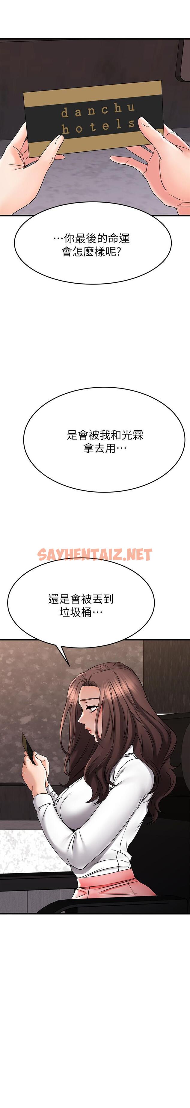 查看漫画我的好友太超過! - 第38話-我很急，你馬上過來 - sayhentaiz.net中的824946图片