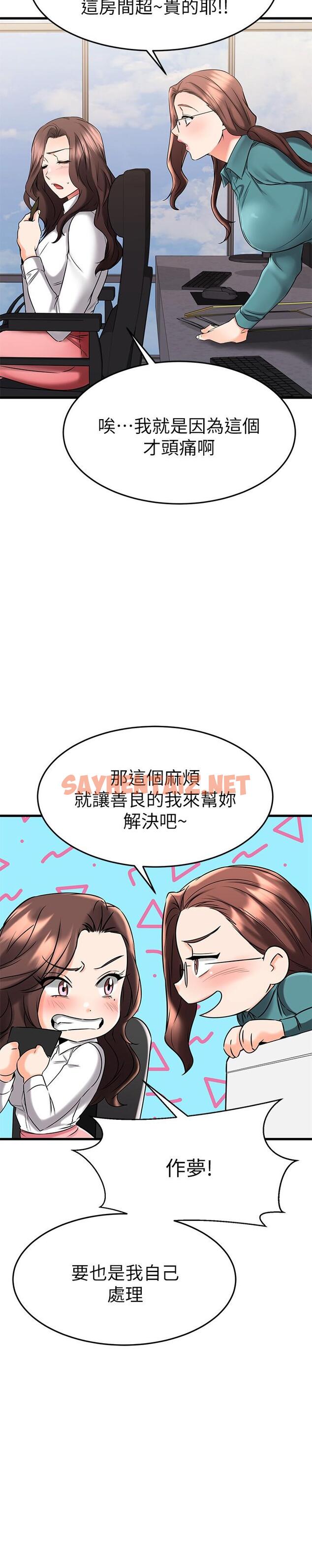 查看漫画我的好友太超過! - 第38話-我很急，你馬上過來 - sayhentaiz.net中的824950图片