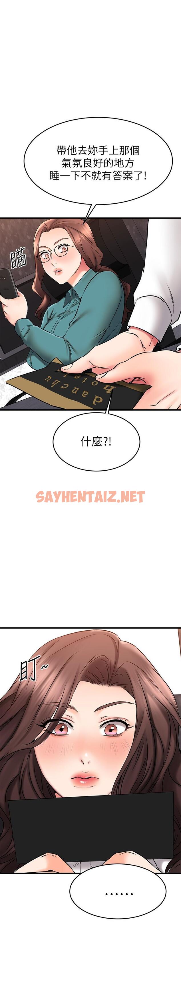 查看漫画我的好友太超過! - 第38話-我很急，你馬上過來 - sayhentaiz.net中的824952图片