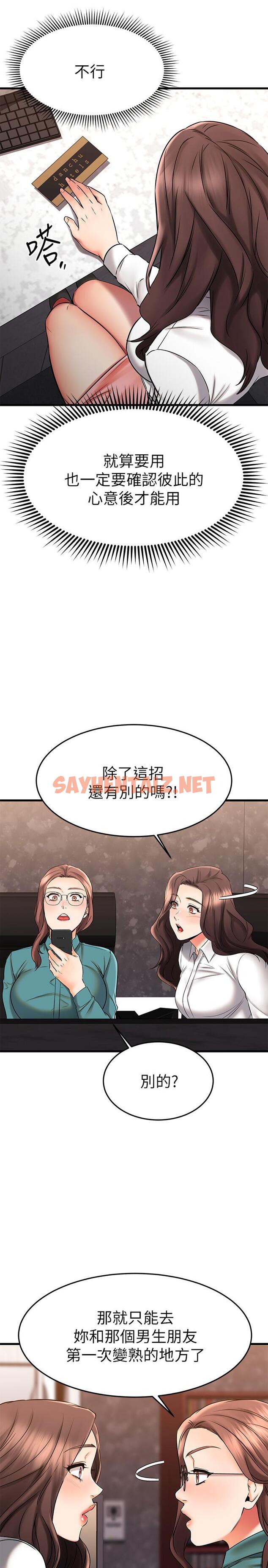 查看漫画我的好友太超過! - 第38話-我很急，你馬上過來 - sayhentaiz.net中的824953图片