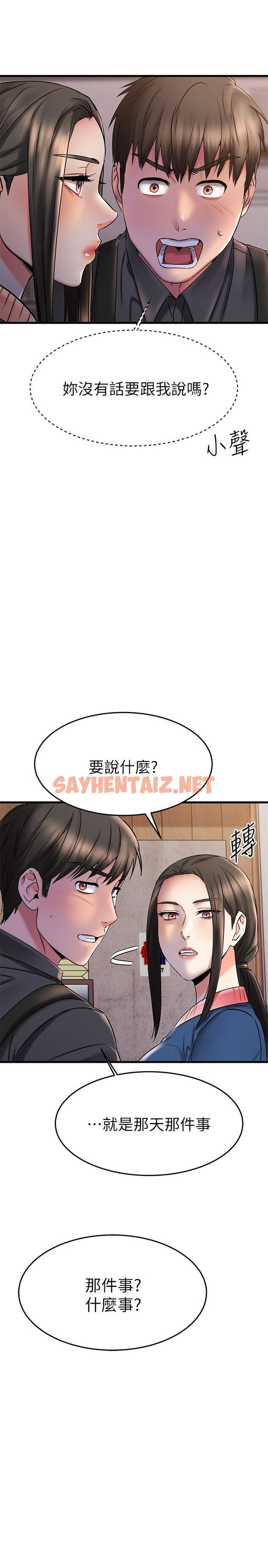 查看漫画我的好友太超過! - 第38話-我很急，你馬上過來 - sayhentaiz.net中的824960图片