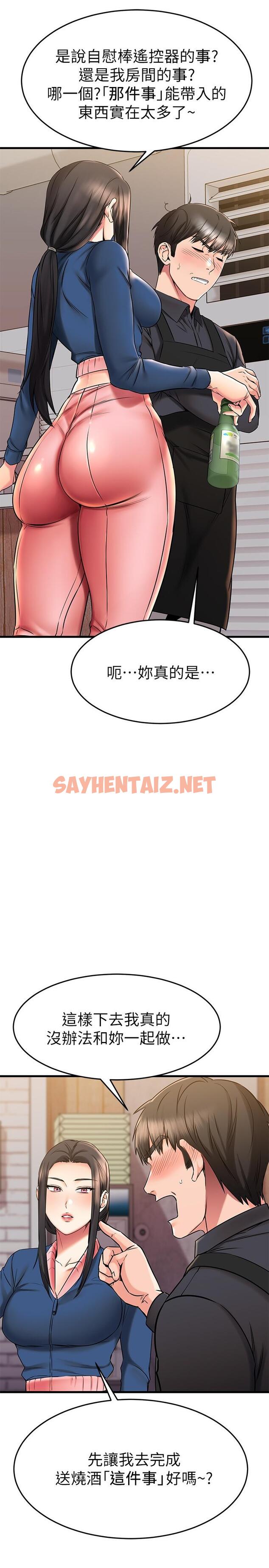 查看漫画我的好友太超過! - 第38話-我很急，你馬上過來 - sayhentaiz.net中的824962图片