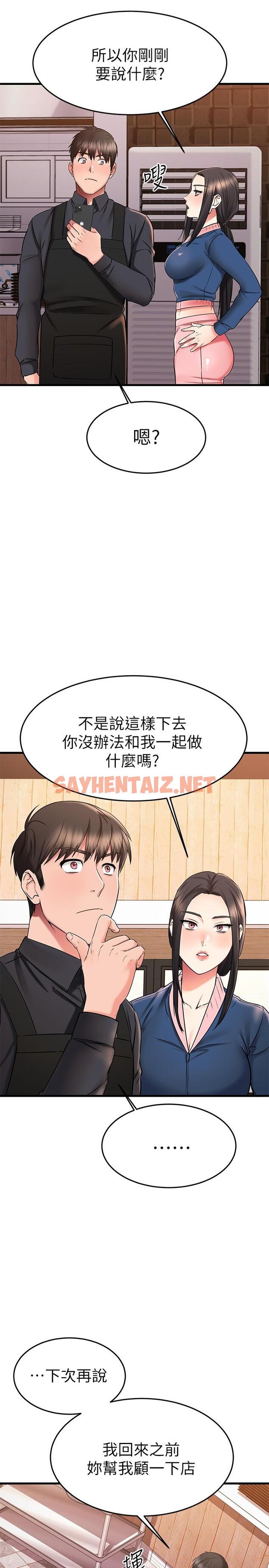 查看漫画我的好友太超過! - 第38話-我很急，你馬上過來 - sayhentaiz.net中的824968图片