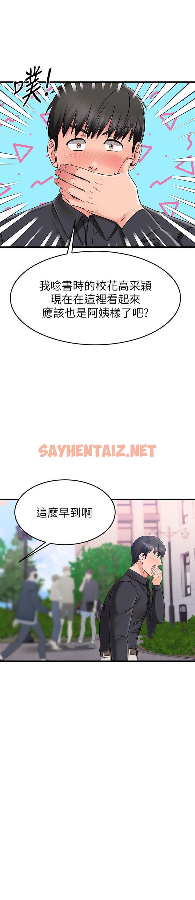 查看漫画我的好友太超過! - 第38話-我很急，你馬上過來 - sayhentaiz.net中的824972图片