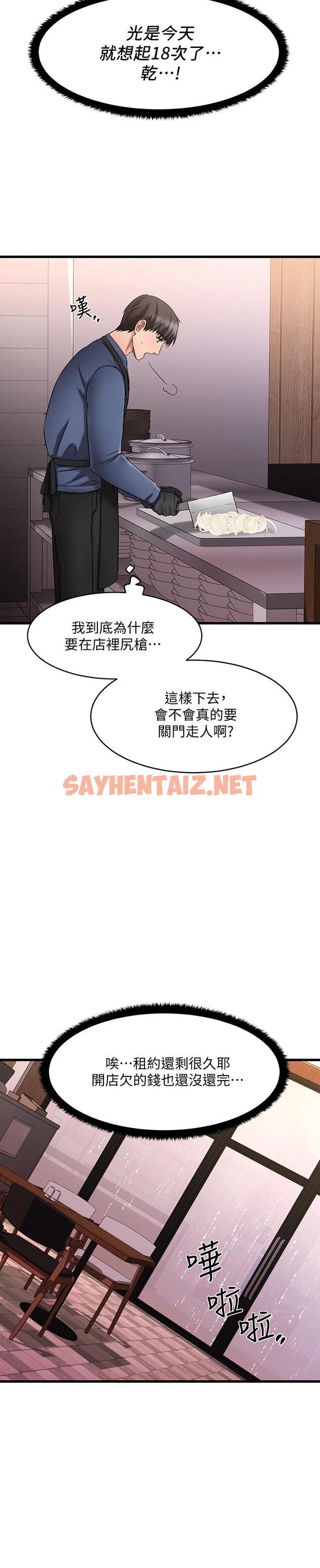 查看漫画我的好友太超過! - 第4話-我濕透了，你要怎麼做 - sayhentaiz.net中的547431图片