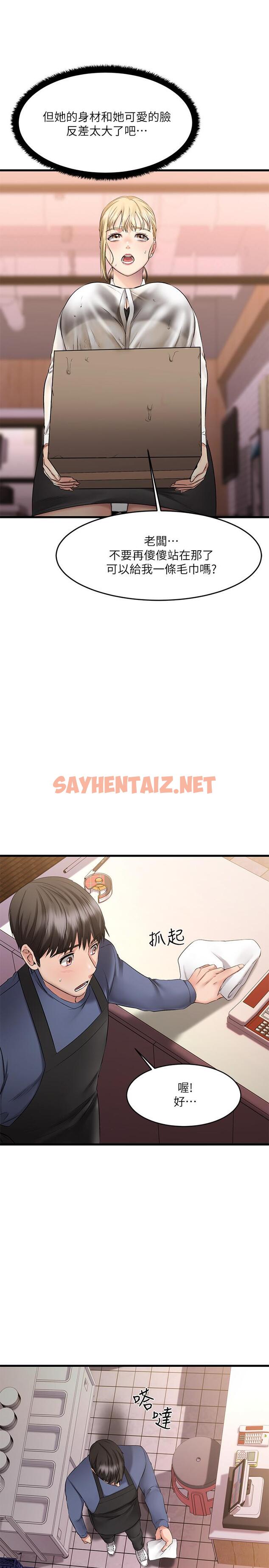 查看漫画我的好友太超過! - 第4話-我濕透了，你要怎麼做 - sayhentaiz.net中的547434图片