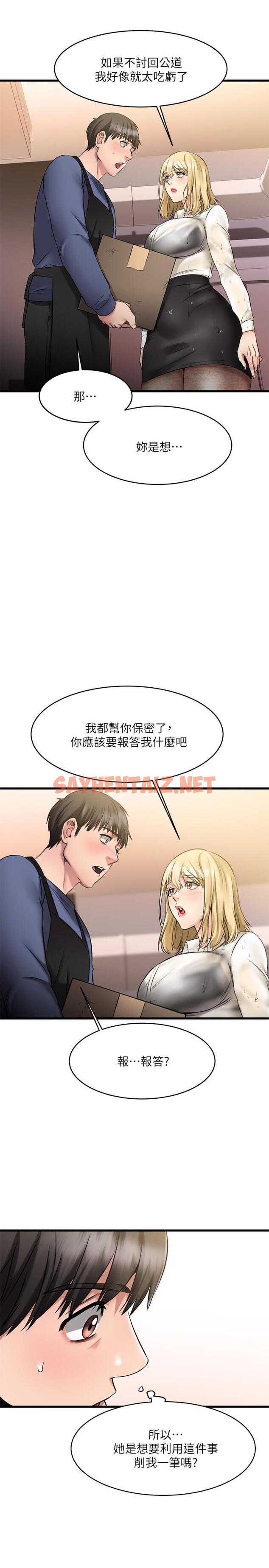 查看漫画我的好友太超過! - 第4話-我濕透了，你要怎麼做 - sayhentaiz.net中的547442图片