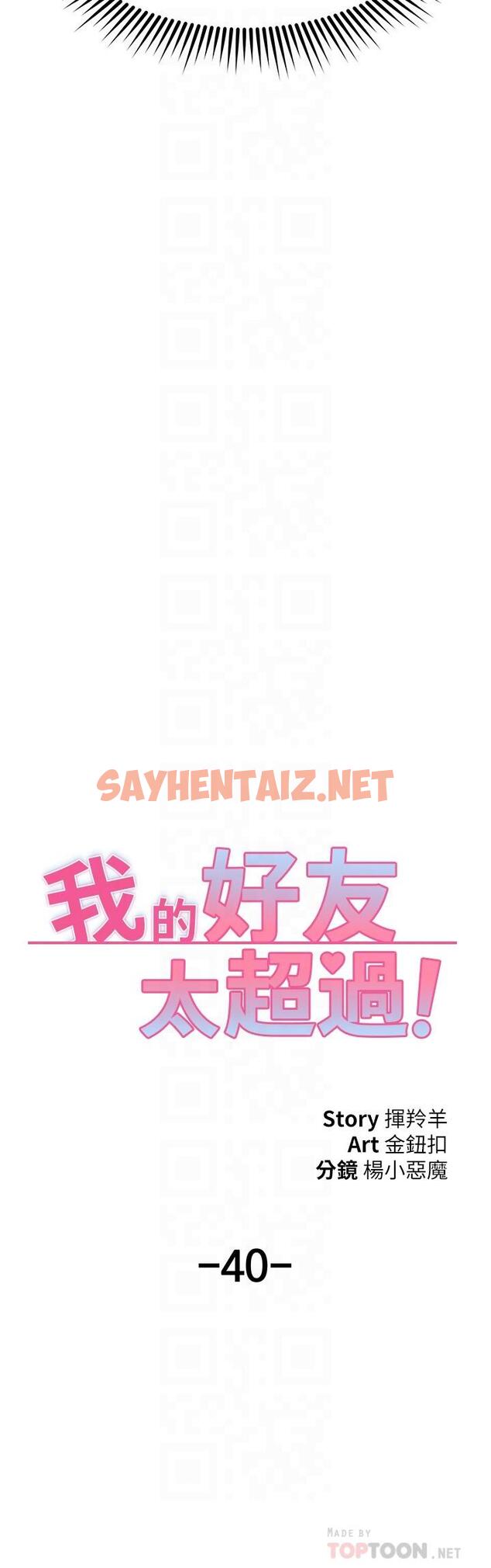 查看漫画我的好友太超過! - 第40話-好舒服，我變得好奇怪 - sayhentaiz.net中的829699图片