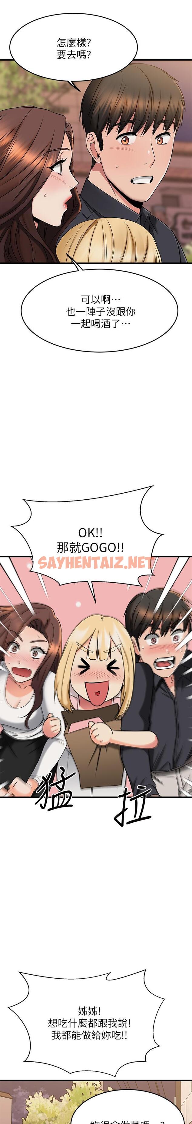 查看漫画我的好友太超過! - 第43話-葛葛，我幫你硬起來 - sayhentaiz.net中的836992图片