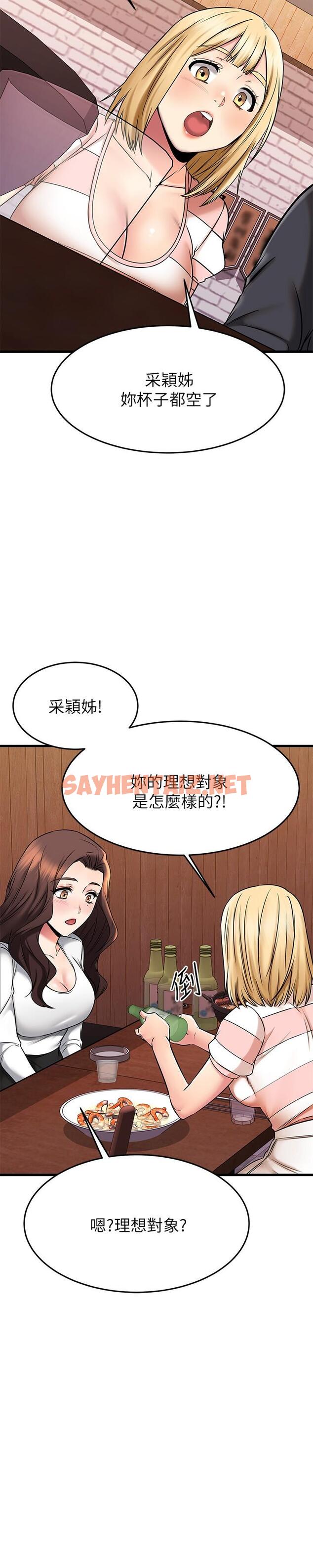 查看漫画我的好友太超過! - 第43話-葛葛，我幫你硬起來 - sayhentaiz.net中的837008图片