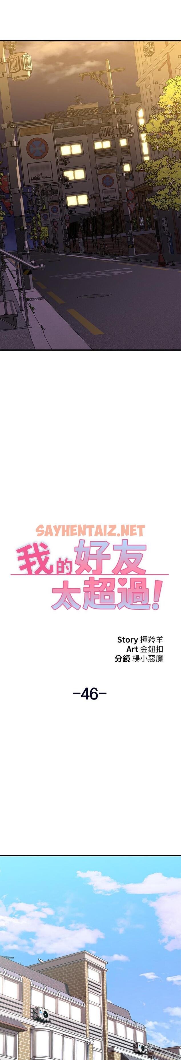 查看漫画我的好友太超過! - 第46話-我們兩個你選誰 - sayhentaiz.net中的844912图片