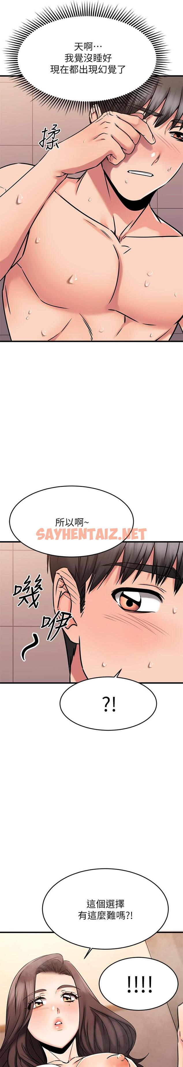 查看漫画我的好友太超過! - 第46話-我們兩個你選誰 - sayhentaiz.net中的844920图片