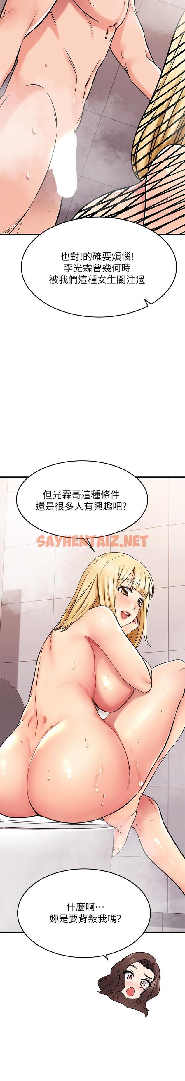 查看漫画我的好友太超過! - 第46話-我們兩個你選誰 - sayhentaiz.net中的844923图片