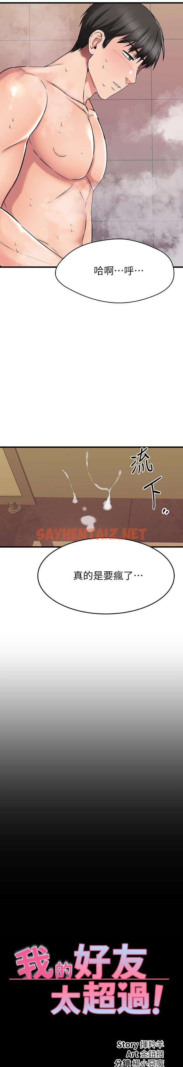 查看漫画我的好友太超過! - 第47話-包廂內的驚喜 - tymanga.com中的847278图片