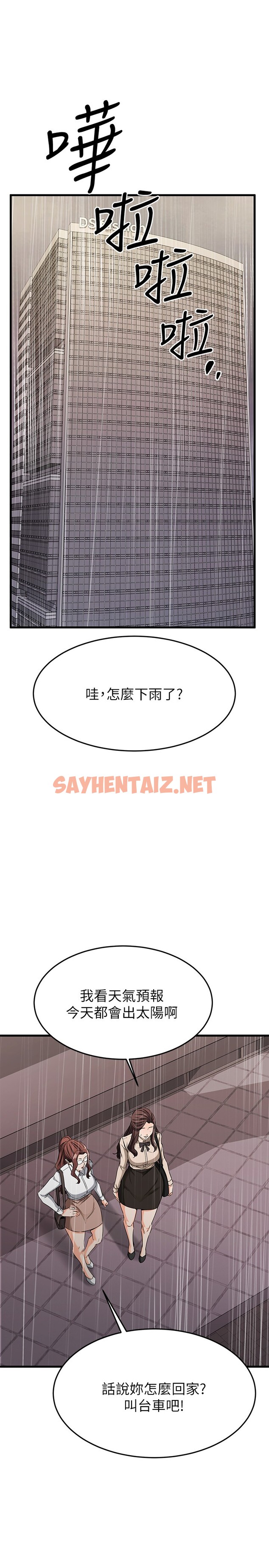 查看漫画我的好友太超過! - 第49章-以後換我來付出 - tymanga.com中的853423图片