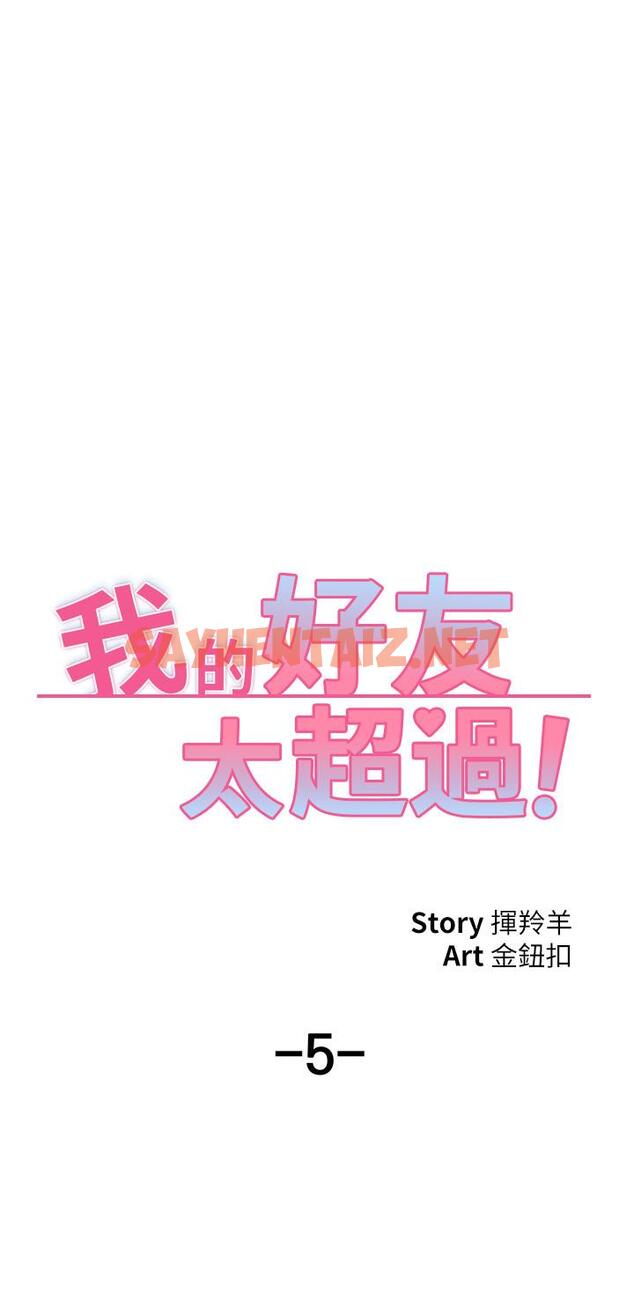 查看漫画我的好友太超過! - 第5話-拉近陌生男女關係的辦法 - sayhentaiz.net中的547450图片