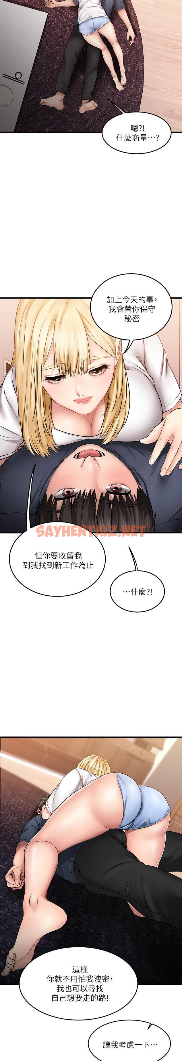 查看漫画我的好友太超過! - 第5話-拉近陌生男女關係的辦法 - sayhentaiz.net中的547467图片