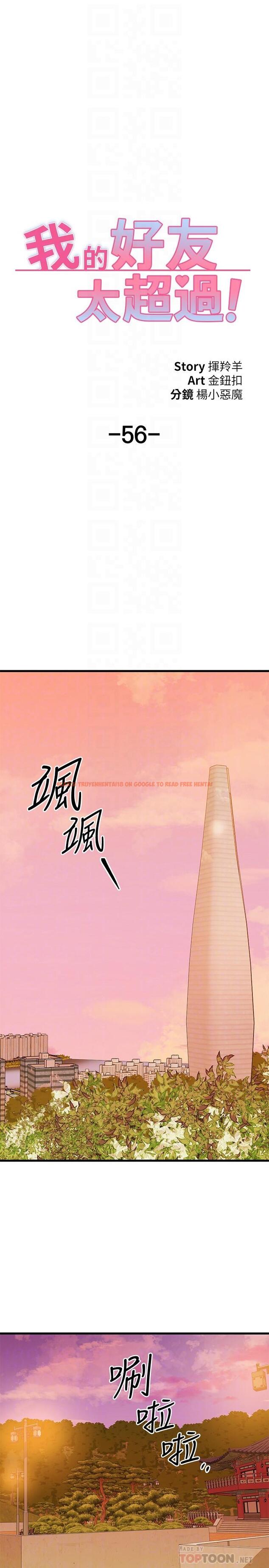 查看漫画我的好友太超過! - 第56話-什麼都別說，配合我就好 - tymanga.com中的874415图片