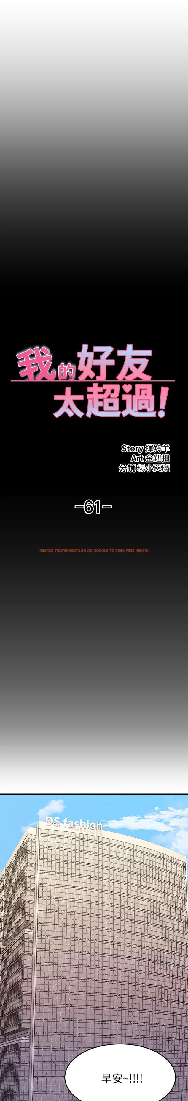查看漫画我的好友太超過! - 第61話-我們該做的做了啊 - tymanga.com中的890164图片