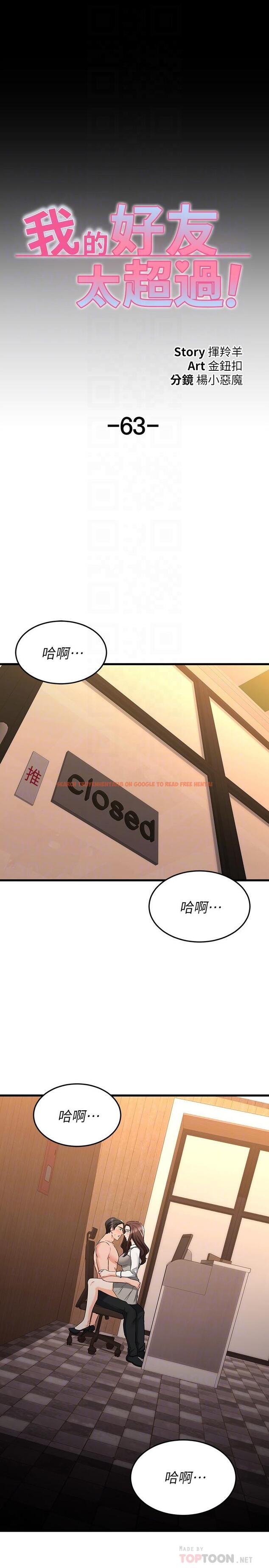 查看漫画我的好友太超過! - 第63話-我們一直相愛下去吧 - www.tymanga.com中的895594图片