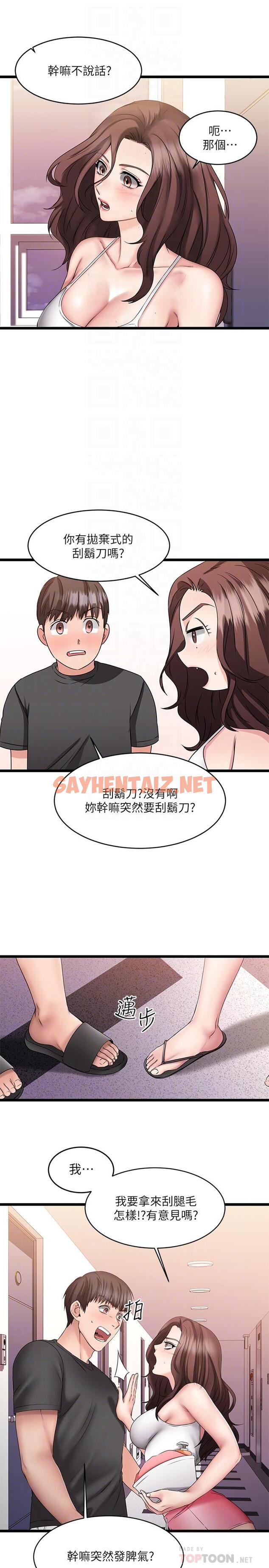 查看漫画我的好友太超過! - 第8話-工讀生驚人的秘密 - sayhentaiz.net中的548446图片