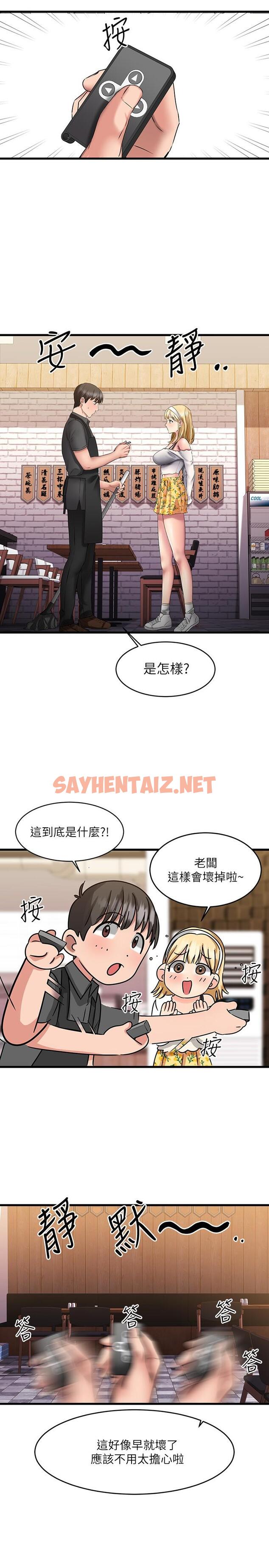 查看漫画我的好友太超過! - 第8話-工讀生驚人的秘密 - sayhentaiz.net中的548470图片