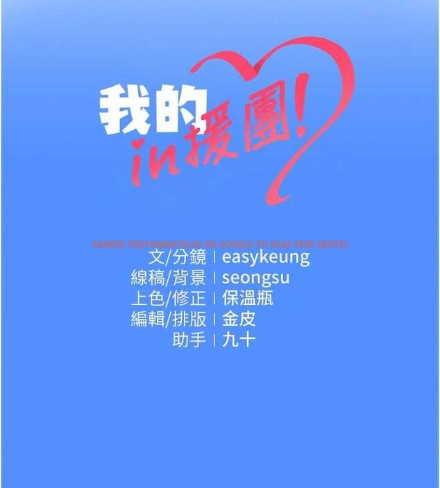 查看漫画我的in援團 - 第2話-被組長各種霸凌 - tymanga.com中的4760913图片 查看漫画我的in援團 - 第2話-被組長各種霸凌 - tymanga.com中的4760913图片