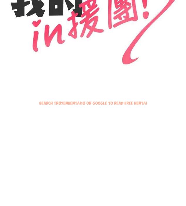 查看漫画我的in援團 - 第3話-心懷不軌的按摩 - tymanga.com中的4760978图片 查看漫画我的in援團 - 第3話-心懷不軌的按摩 - tymanga.com中的4760978图片