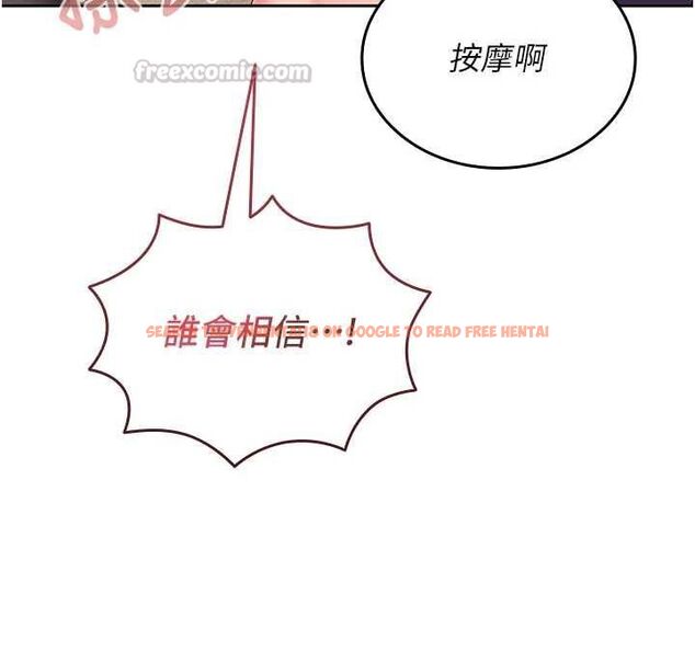查看漫画我的in援團 - 第3話-心懷不軌的按摩 - tymanga.com中的4761064图片 查看漫画我的in援團 - 第3話-心懷不軌的按摩 - tymanga.com中的4761064图片