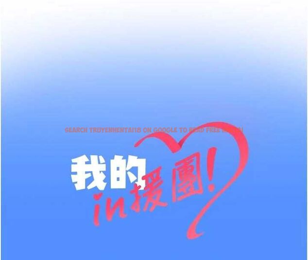查看漫画我的in援團 - 第5話-和恩妮的關係 - tymanga.com中的4761588图片